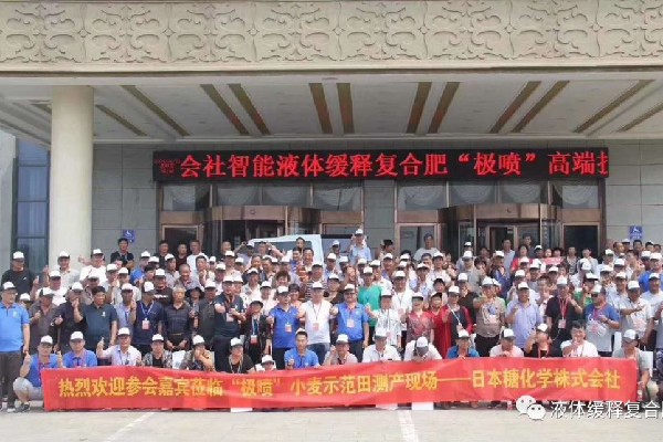 极喷液体缓释复合肥大型小麦测产观摩喷享会—河南焦作站