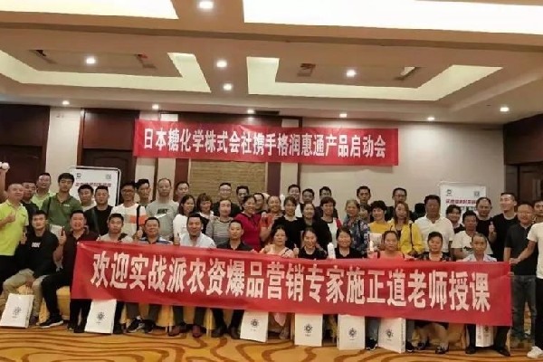 相信科技·相信糖化——糖化产品启动会在贵州·惠水圆满落幕